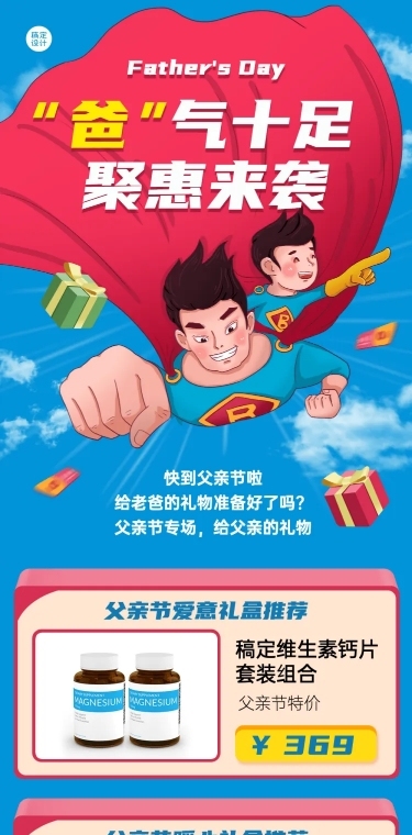 爸气十足父亲节活动长图