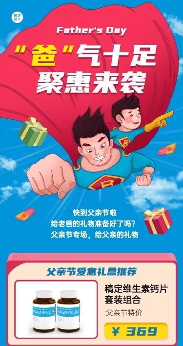 爸气十足父亲节活动长图