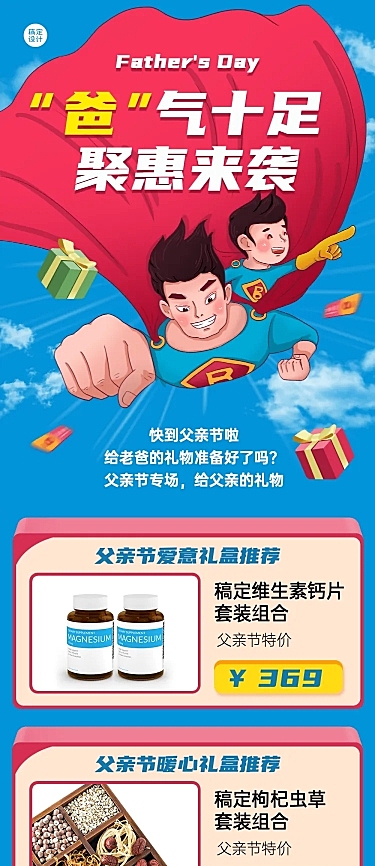 爸气十足父亲节活动长图