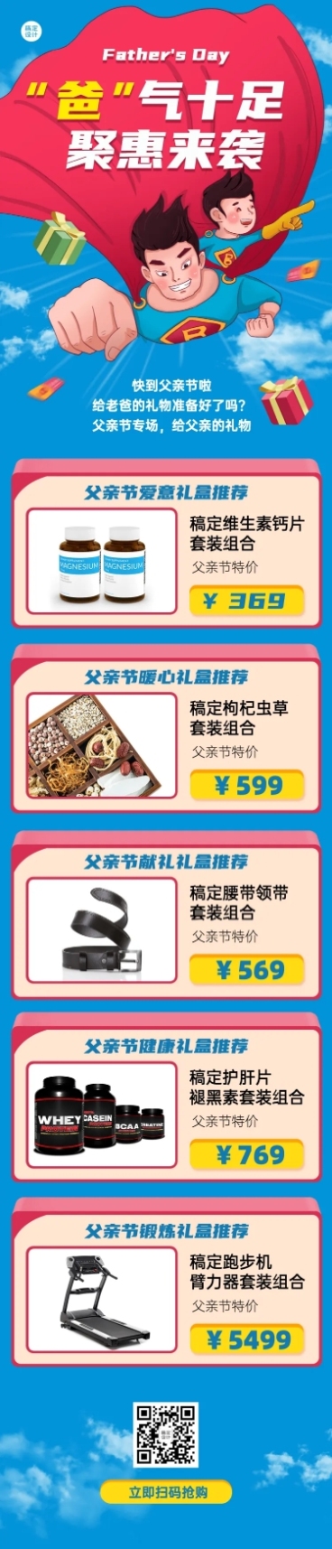 爸气十足父亲节活动长图预览效果