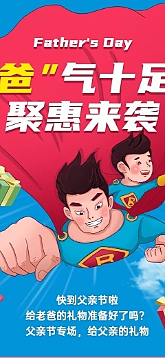 爸气十足父亲节活动长图