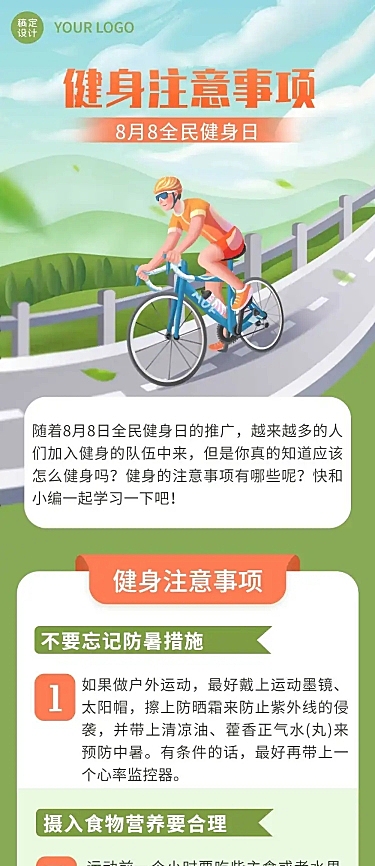 运动健身知识科普手绘长图