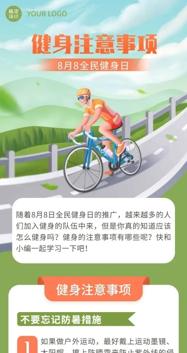 运动健身知识科普手绘长图