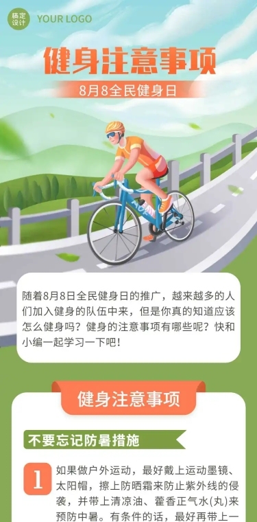 运动健身知识科普手绘长图