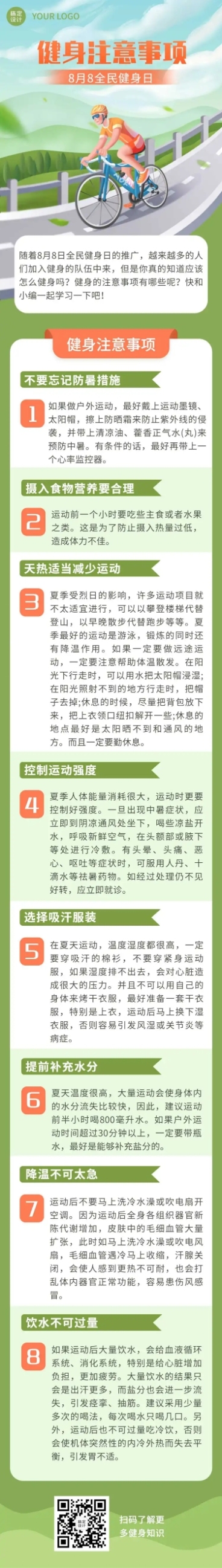 运动健身知识科普手绘长图预览效果