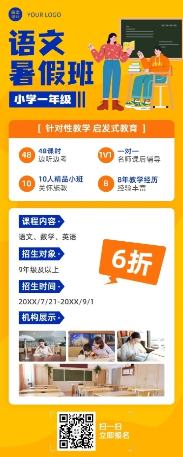暑假班语数英招生长图海报预览效果