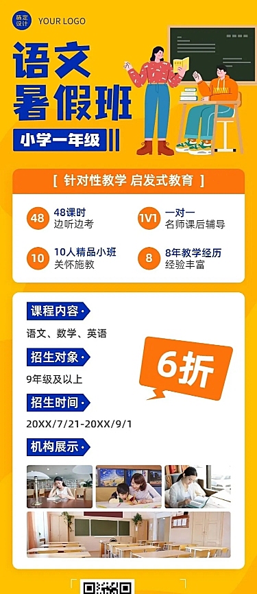 暑假班语数英招生长图海报