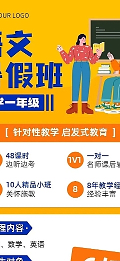 暑假班语数英招生长图海报