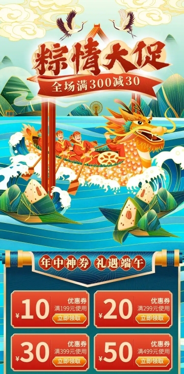 手绘中国风端午节食品店铺首页