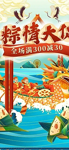 手绘中国风端午节食品店铺首页