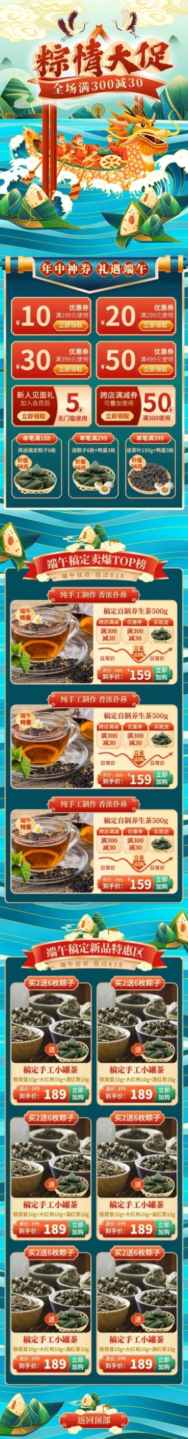 手绘中国风端午节食品店铺首页预览效果