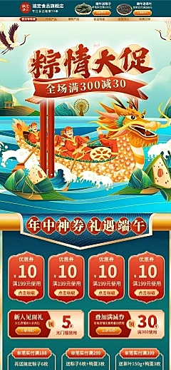 手绘中国风端午节食品店铺首页