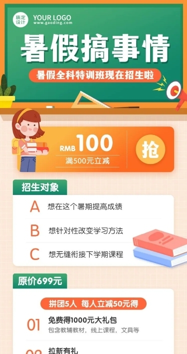 暑假班全科招生长图海报