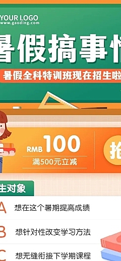 暑假班全科招生长图海报