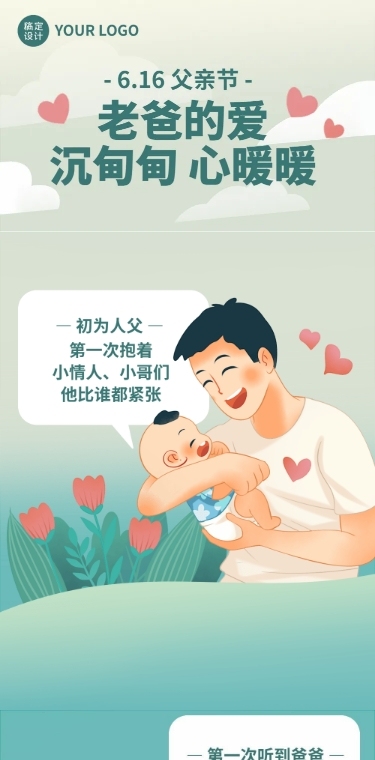 老爸的爱父亲节暖心营销长图条漫