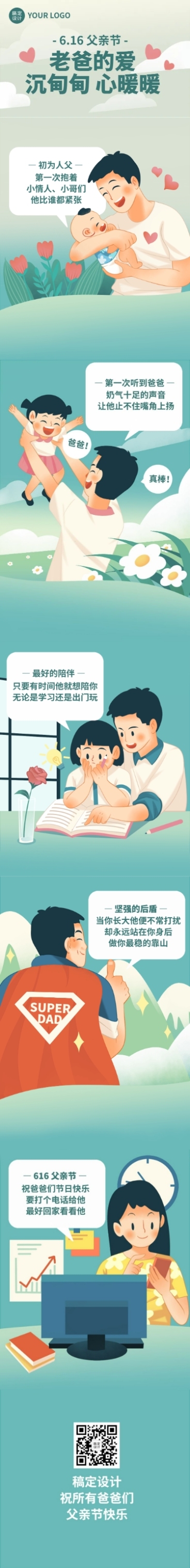 老爸的爱父亲节暖心营销长图条漫预览效果