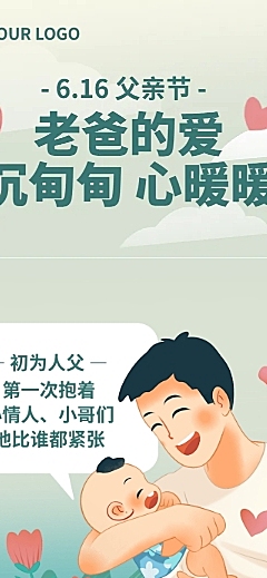 老爸的爱父亲节暖心营销长图条漫