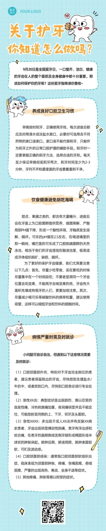 口腔健康爱牙日知识科普卡通感文章长图预览效果