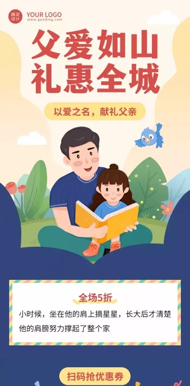 父爱如山活动促销文章长图