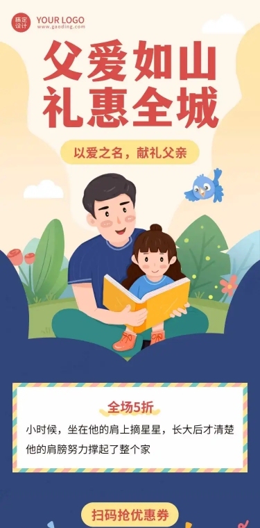 父爱如山活动促销文章长图