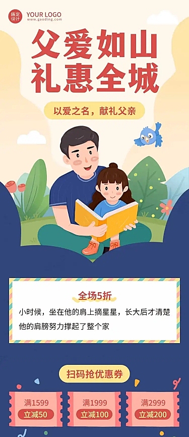 父爱如山活动促销文章长图
