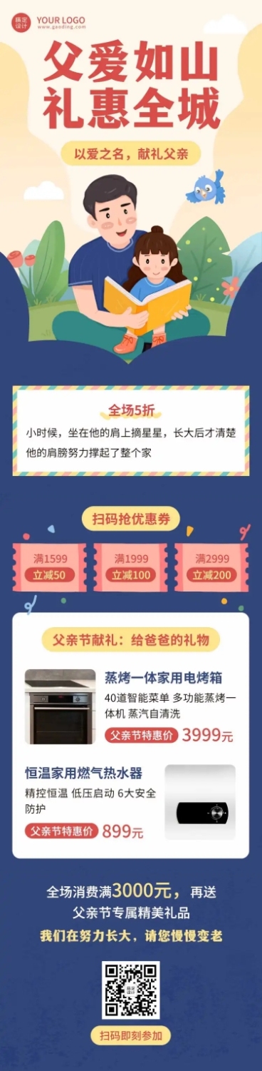 父爱如山活动促销文章长图预览效果
