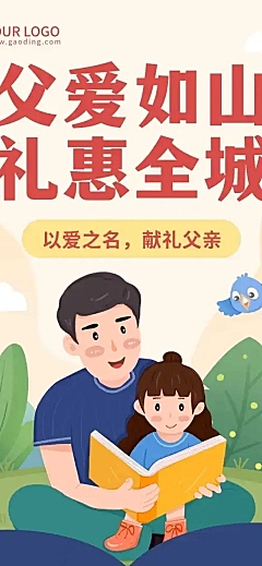 父爱如山活动促销文章长图