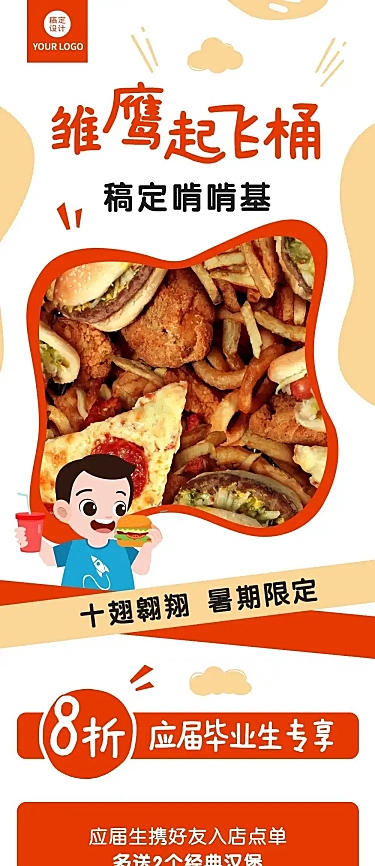 餐饮门店暑期毕业季营销活动长图