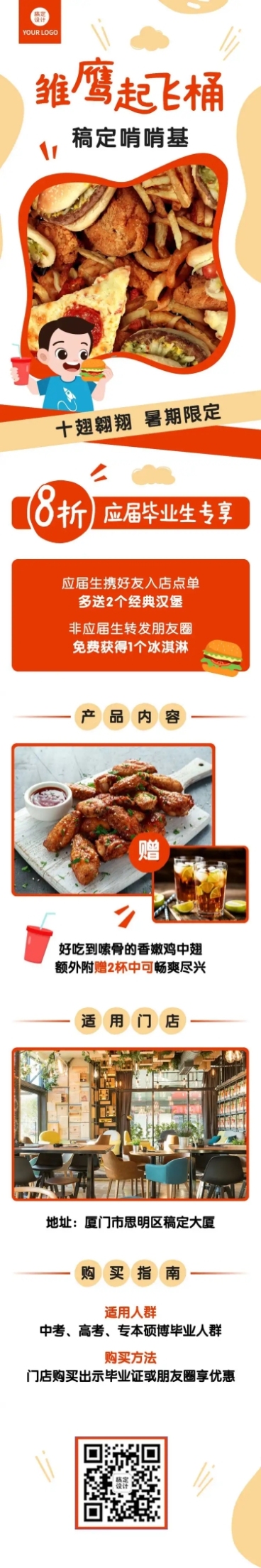 餐饮门店暑期毕业季营销活动长图预览效果