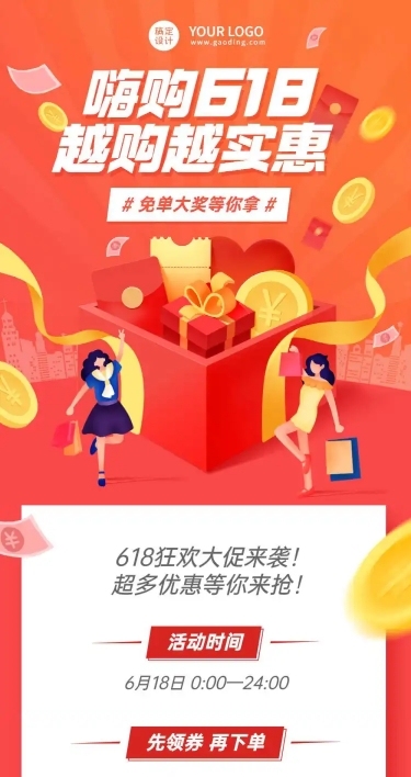 618活动促销文章长图