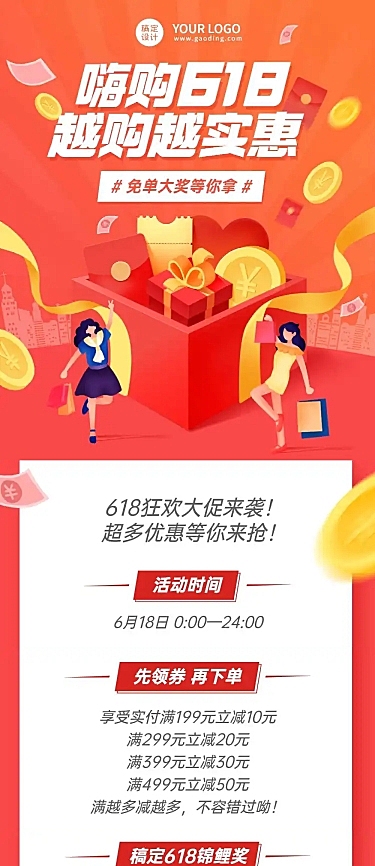 618活动促销文章长图