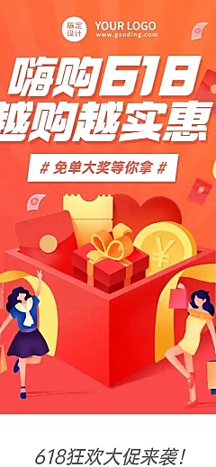 618活动促销文章长图