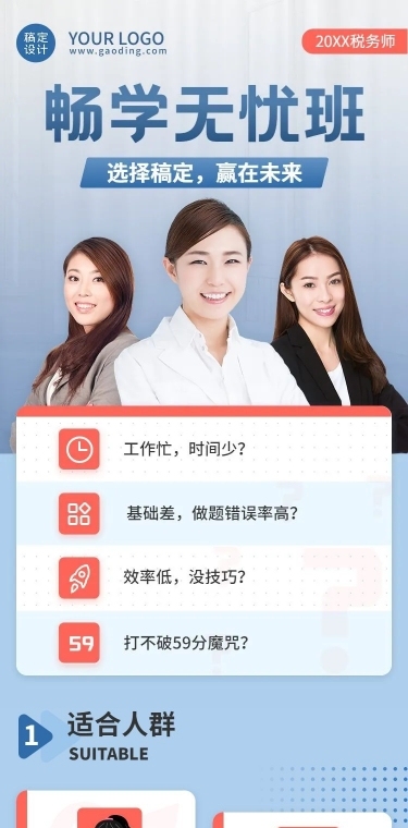 职业培训简约商务课程详情页