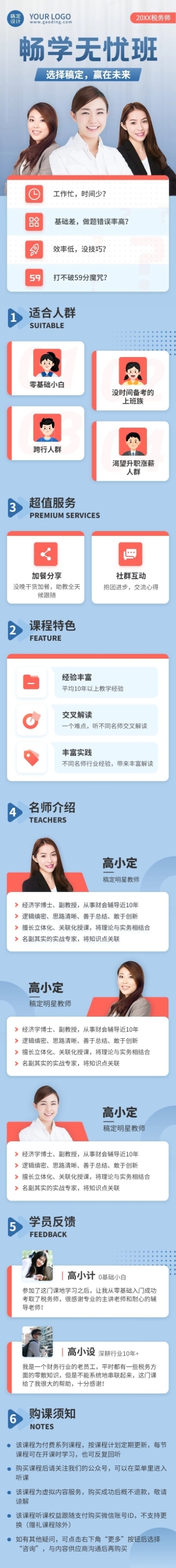 职业培训简约商务课程详情页预览效果