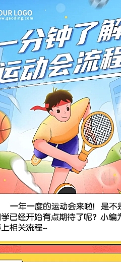 校园运动会活动流程介绍长图海报