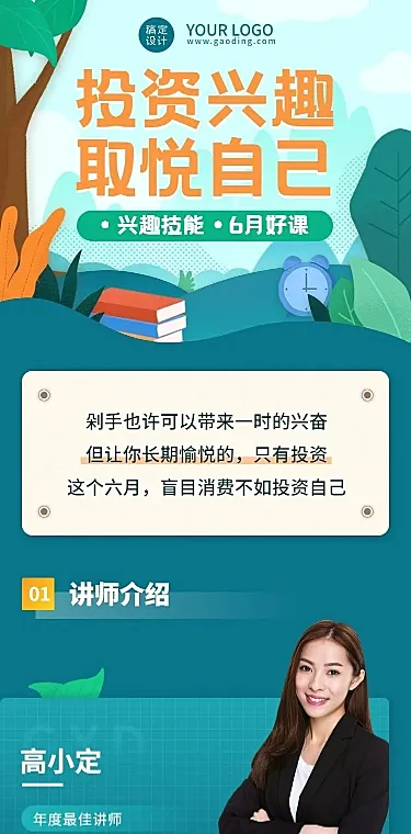 职业培训课程直播商务课程详情页