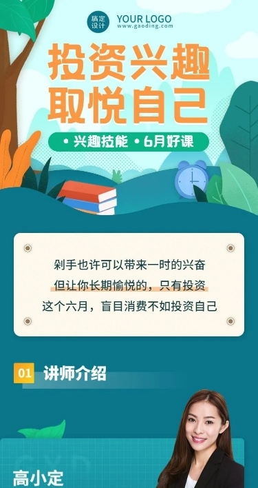 职业培训课程直播商务课程详情页