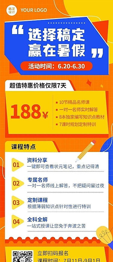 中小学暑假班全科招生长图海报