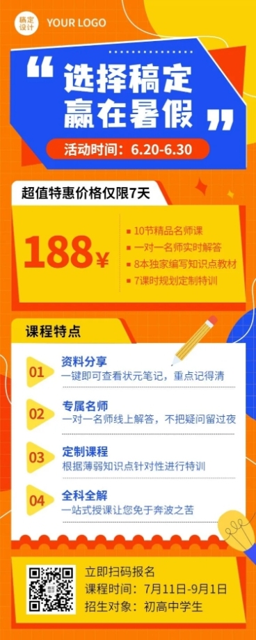 中小学暑假班全科招生长图海报预览效果