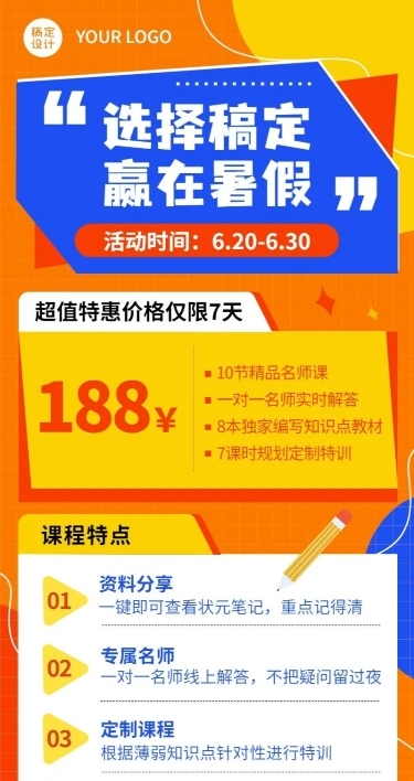 中小学暑假班全科招生长图海报