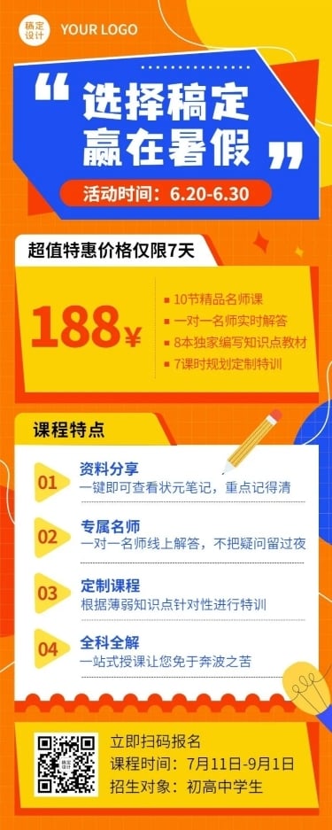 中小学暑假班全科招生长图海报