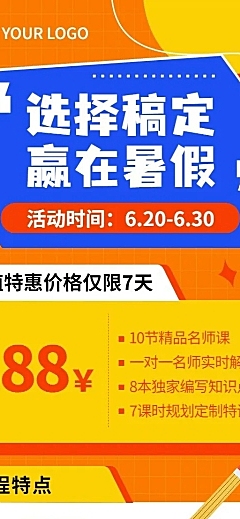 中小学暑假班全科招生长图海报