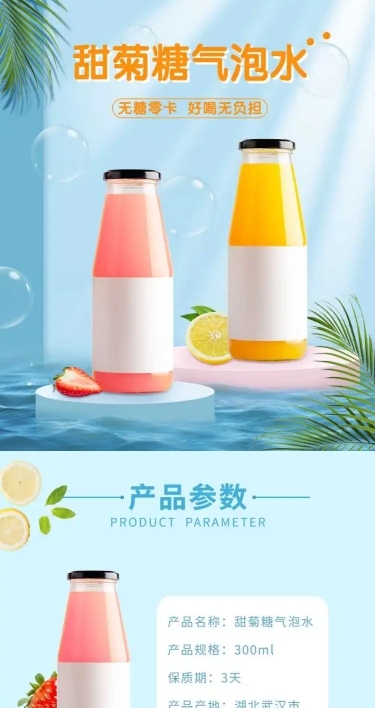 清新文艺食品饮品果汁详情页