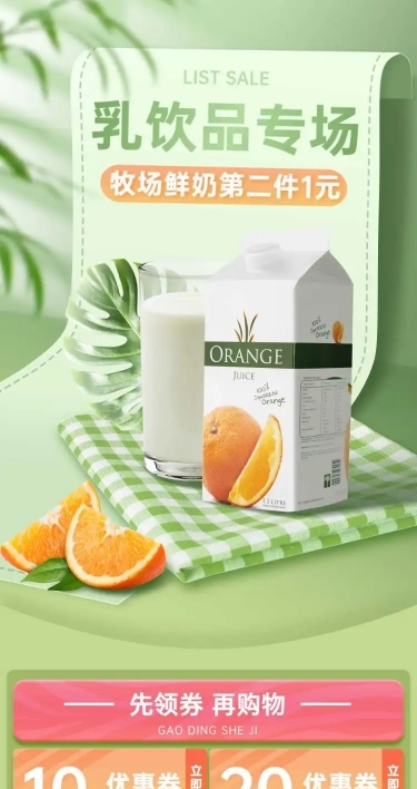 清新食品牛奶饮品店铺首页