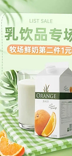 清新食品牛奶饮品店铺首页