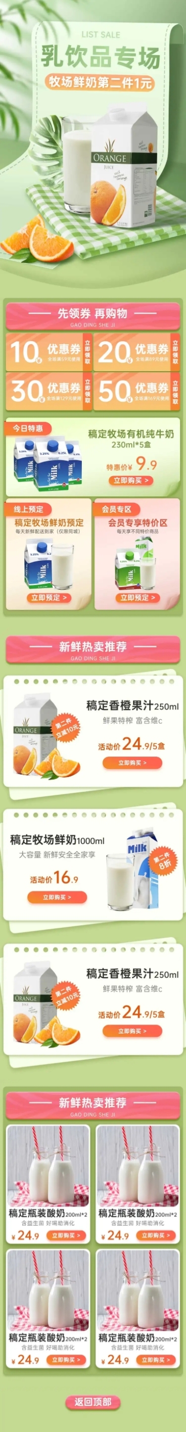 清新食品牛奶饮品店铺首页预览效果