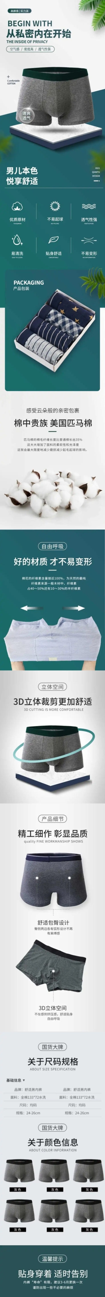 简约男士内裤详情页预览效果