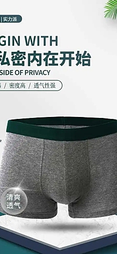 简约男士内裤详情页