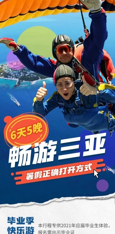 畅游三亚暑期旅游产品促销长图