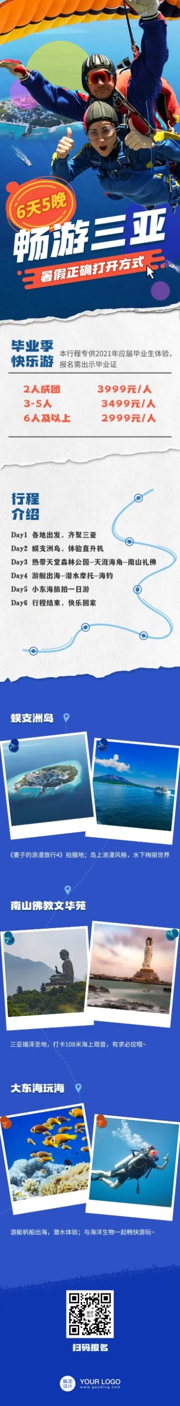 畅游三亚暑期旅游产品促销长图预览效果